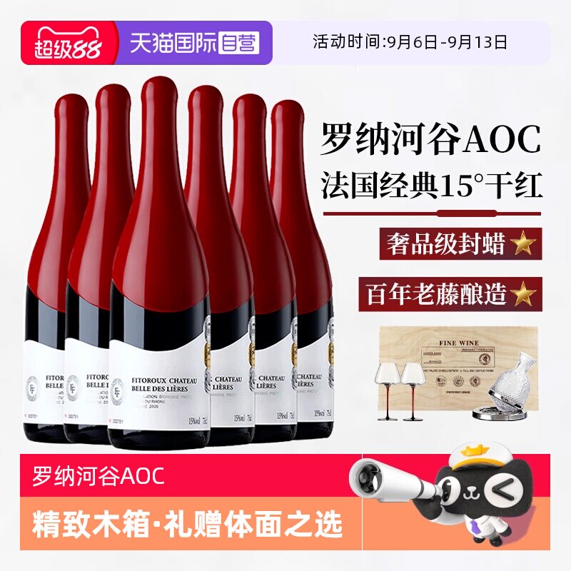 【自营】法国进口红酒罗纳河谷AOP级西拉干红葡萄酒整箱礼盒装