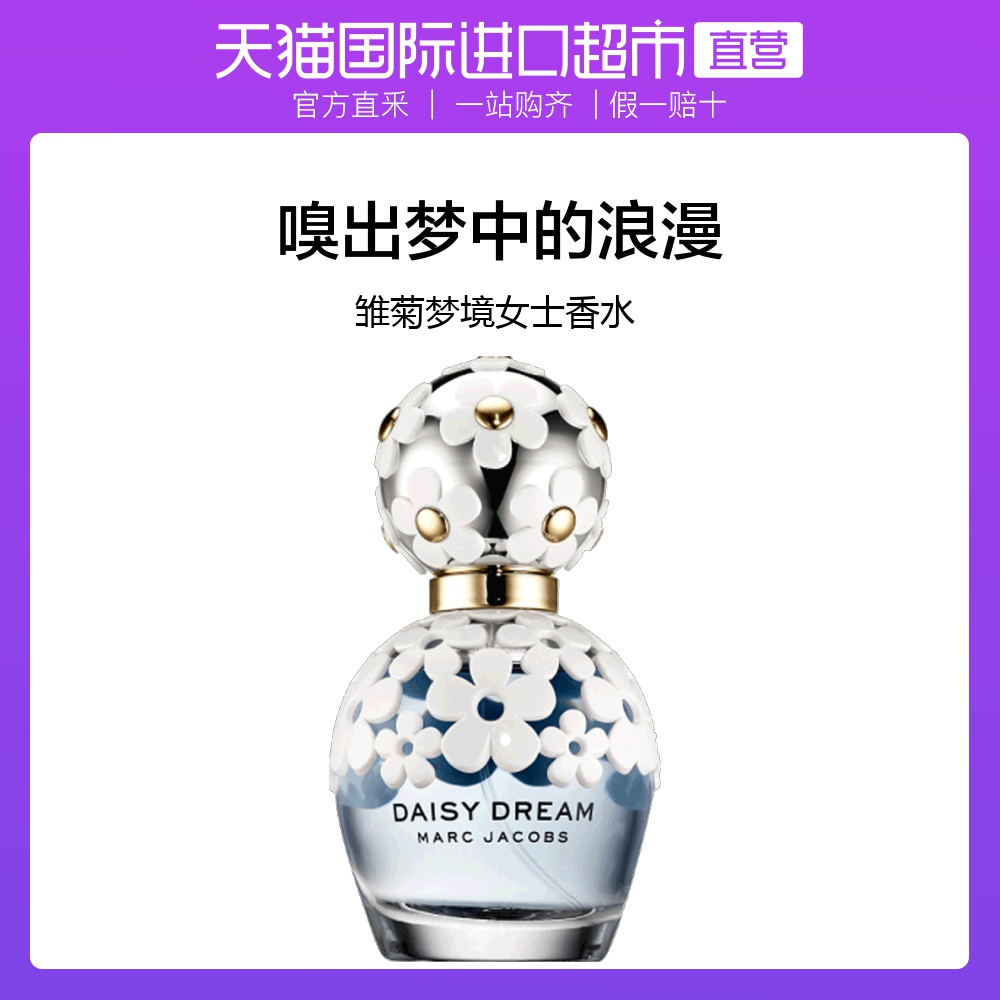 美国MARC JACOBS莫杰进口雏菊梦境女士淡香水 50ml花香调