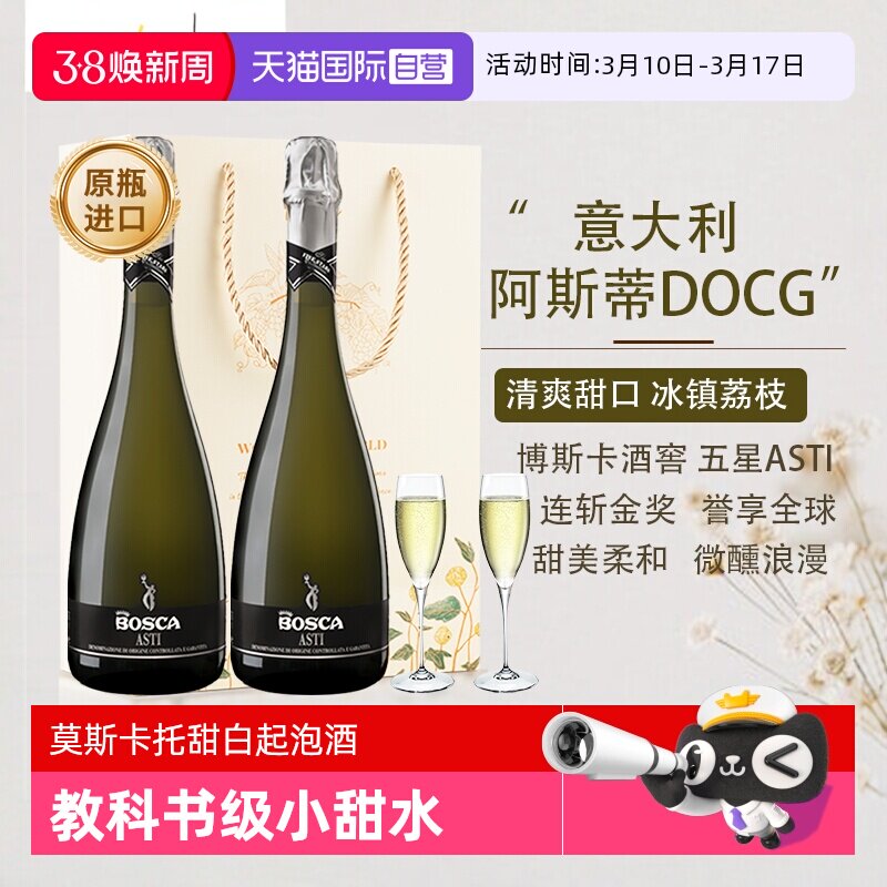 【自营】意大利莫斯卡托起泡酒阿斯蒂DOCG甜白葡萄酒气泡香槟酒