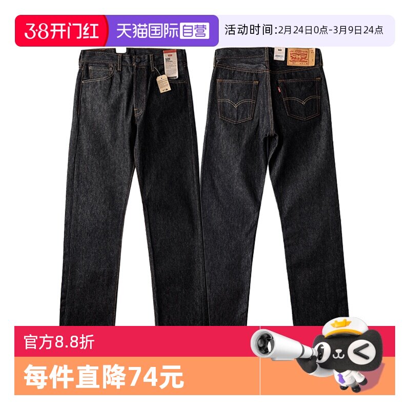 【自营】Levi’s/李维斯黑色STF未脱浆原牛宽松直筒丹宁牛仔裤男