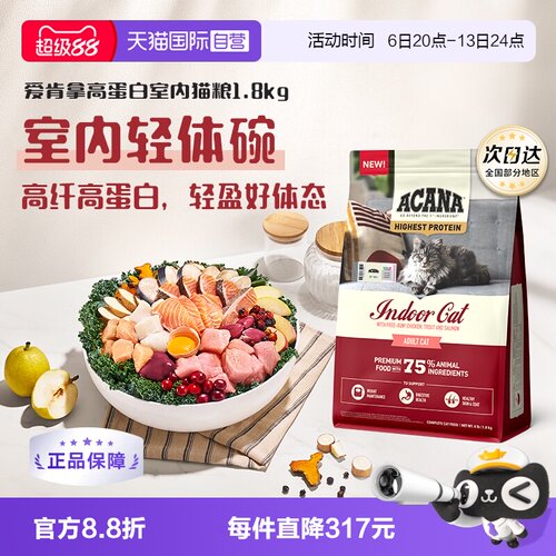 【自营】ACANA/爱肯拿高蛋白室内猫粮1.8KG成猫幼猫轻盈无负担