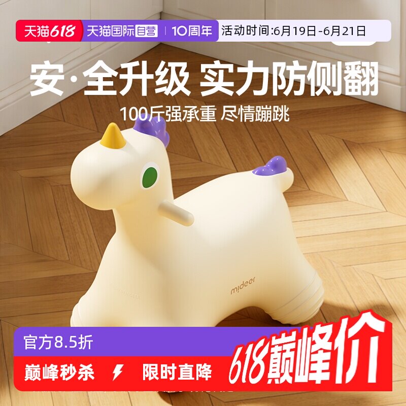 【自营】mideer弥鹿儿童跳跳马弹跳羊角球充气室内球玩具摇摇马 - 实物图