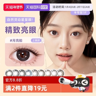 【自营】人鱼姬美瞳金粉大师系列半年抛1片盐月亮烟波蓝隐形眼镜