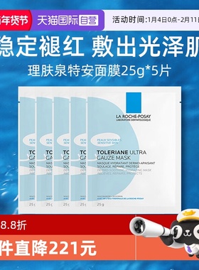 【自营】Laroche Posay/理肤泉特安舒缓密集修护面膜25g蓝绷带5片