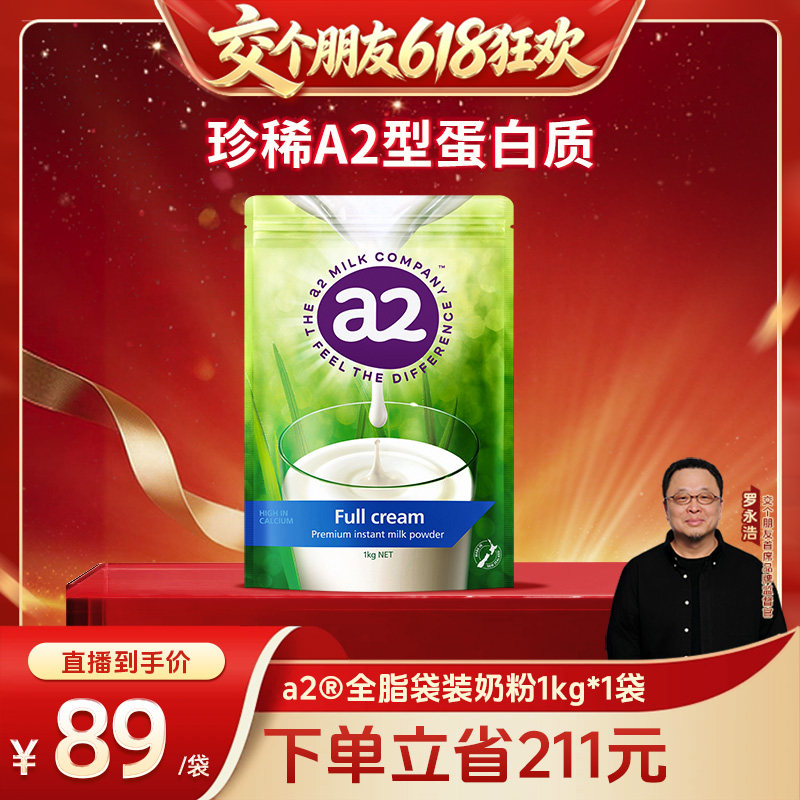 【自营】澳洲进口a2奶粉进口高钙全脂高蛋白儿童学生成人营养高钙