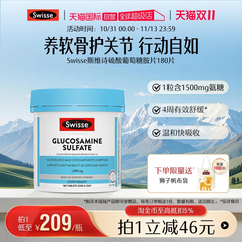 【自营】Swisse斯维诗关节片硫酸氨基葡萄糖胺维骨力180粒中老年