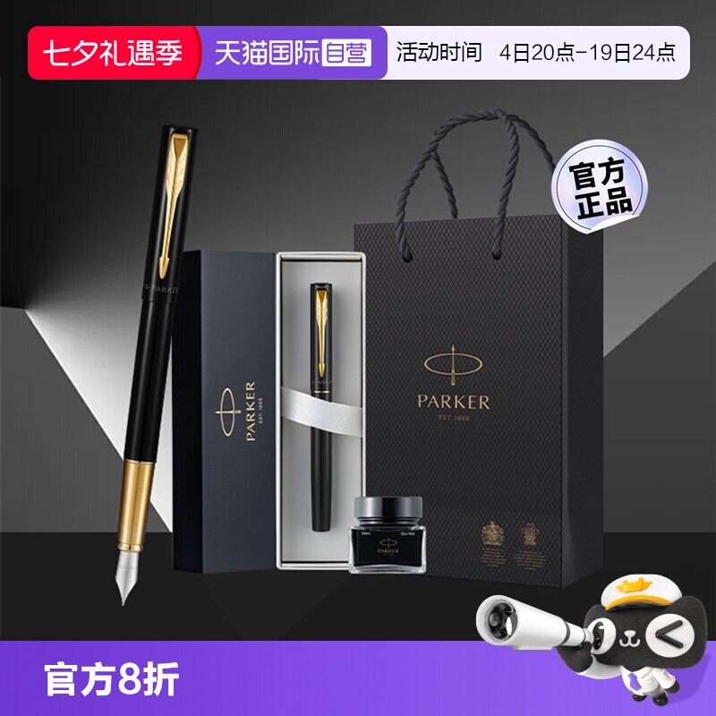 【自营】PARKER/派克钢笔男士高档精致威雅豪华商务送人练字学生成人专用生日礼物教师节送老师高端礼品定制