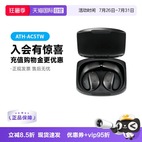 铁三角开放式AC5TW现货特价