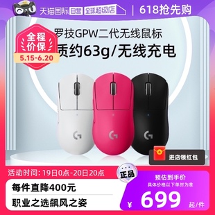 自营 罗技G PRO X无线游戏鼠标专业电竞狗屁王二代GPW2