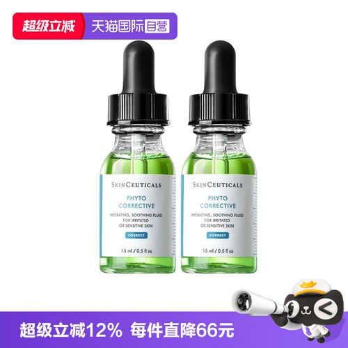 【自营】修丽可色修精华液15ml*2植萃舒缓修复精华露修护保湿滋润