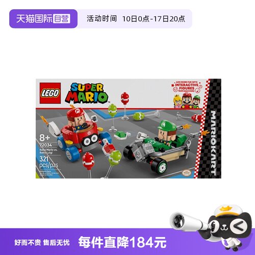 【自营】LEGO乐高72034马力欧卡丁车 马力欧宝宝vs路易吉宝宝积木
