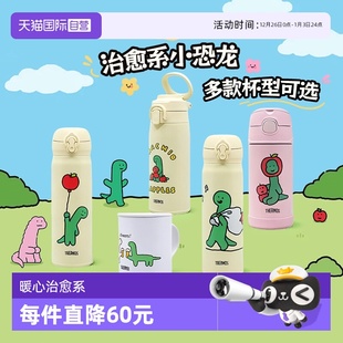 乔古漫小恐龙IP联名款 膳魔师25年新款 系列不锈钢保温杯 自营