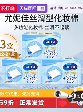 【自营】Silcot/舒蔻尤妮佳化妆棉丝滑型卸妆棉补水拍打82片*3盒