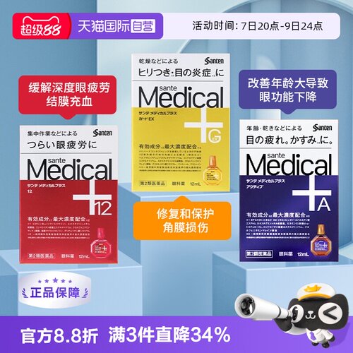 【自营】日本原装 参天Medical Plus系列眼药水眼部疲劳滴眼药水