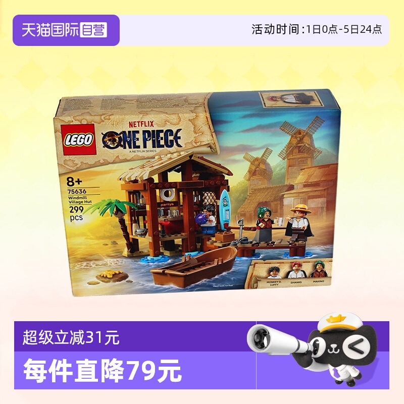 乐高积木海贼王75636风车村小屋