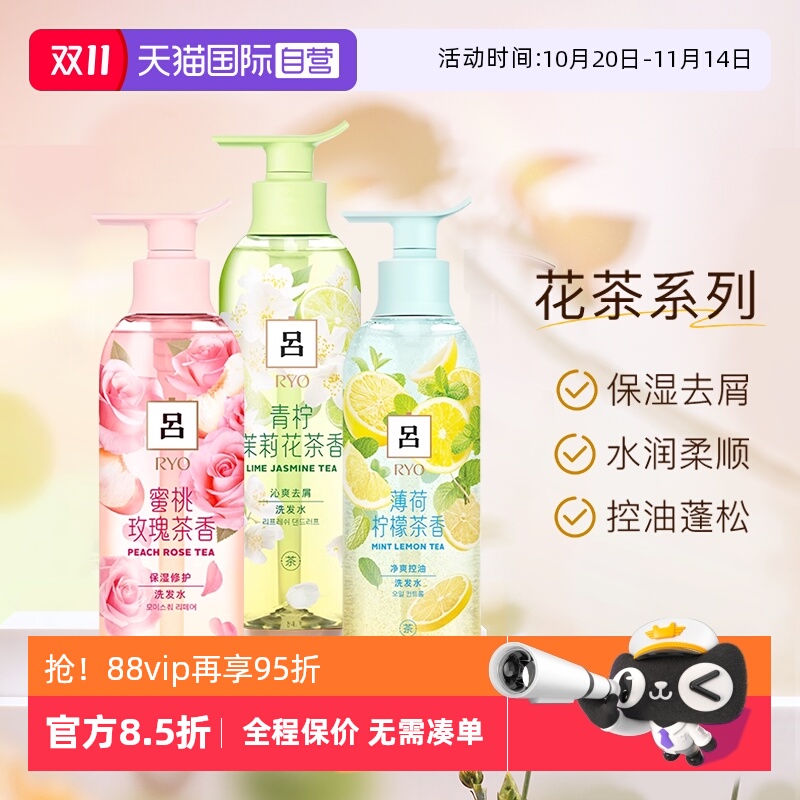 RYO吕花茶洗发水去屑控油蓬松2瓶