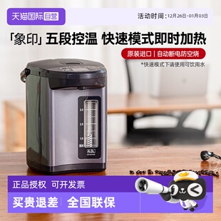4L自动 象印电热水壶进口微电脑恒温热水壶恒温壶NAH40C 自营