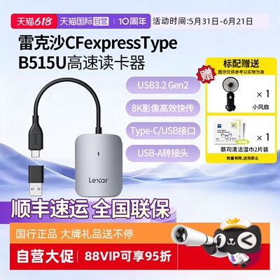 雷克沙TypeBTypeA读卡器