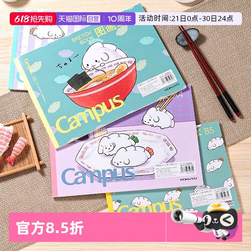 kokuyo国誉胶状图画本