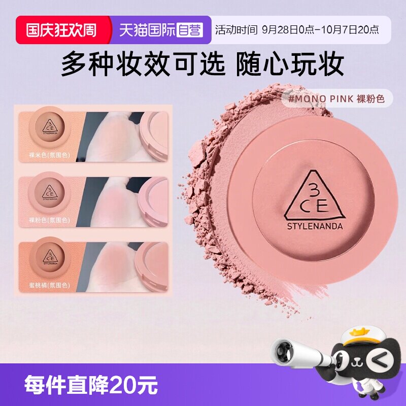 【自营】【中秋送礼佳品】3CE单色腮红高光修容膨胀收缩哑光彩妆
