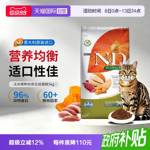 【自营】Farmina法米娜猫粮5kg进口鸭肉南瓜无谷成猫粮宠物猫粮