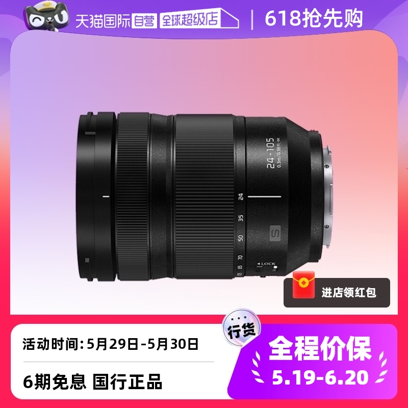 【自营】松下24-105mm F4 全画幅微单相机标准变焦镜头 L卡口 数码相机/单反相机/摄像机 单反镜头 原图主图