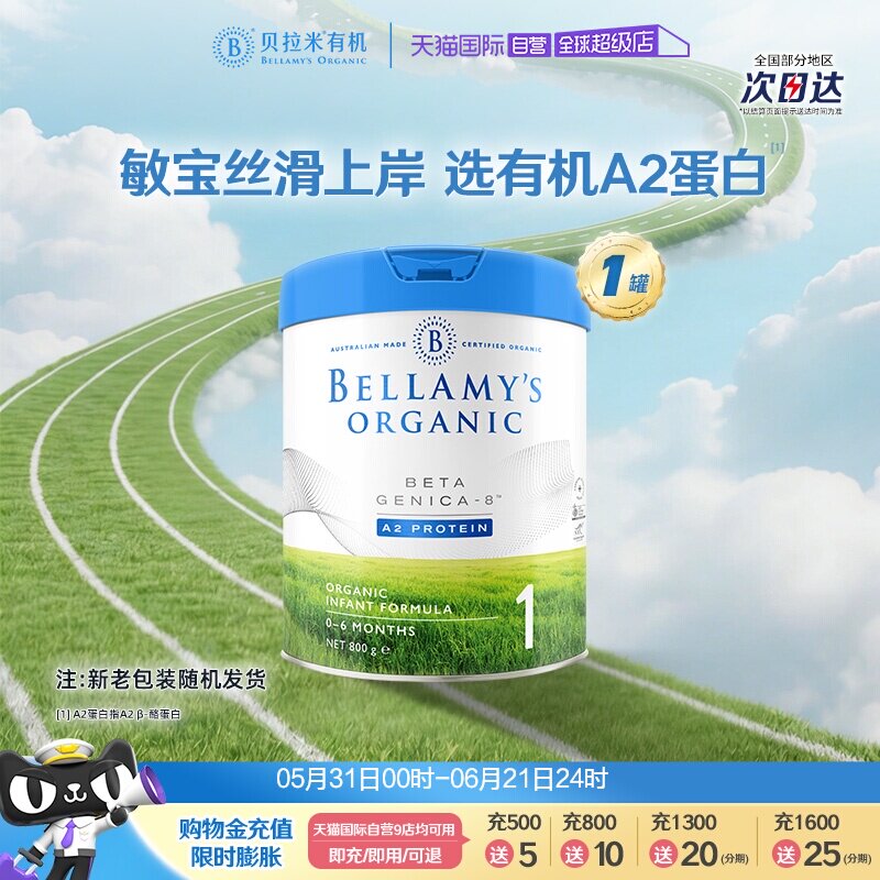 【自营】澳洲贝拉米白金有机A2蛋白婴幼儿配方奶粉1段800g*1罐