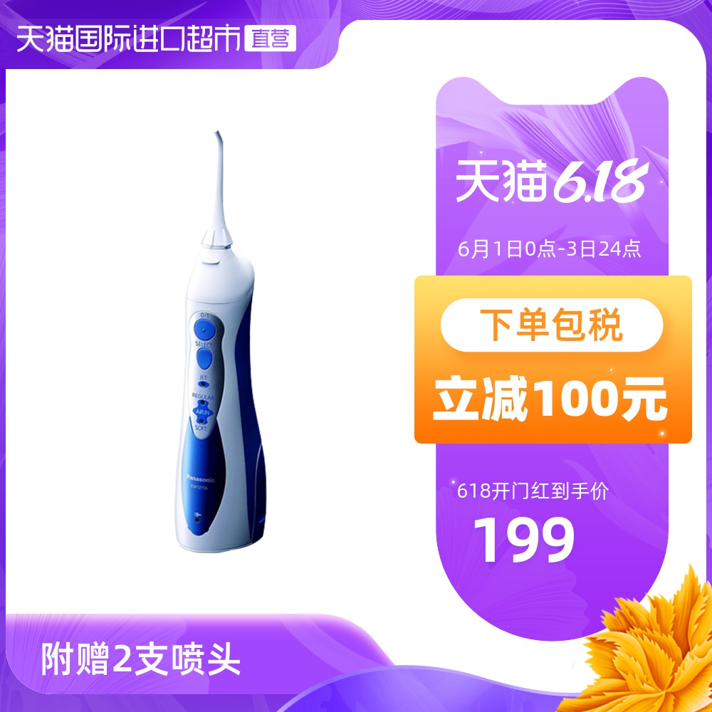 日本松下进口EW1211A电动冲牙器洗牙器水牙线洁牙神器(附2支喷头)