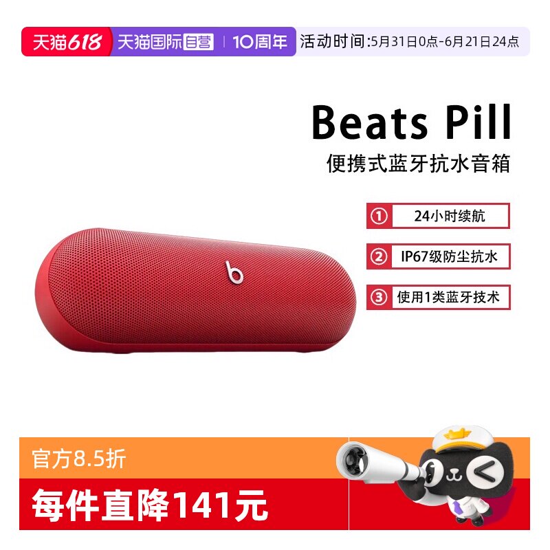 BeatsPill无线/蓝牙音箱