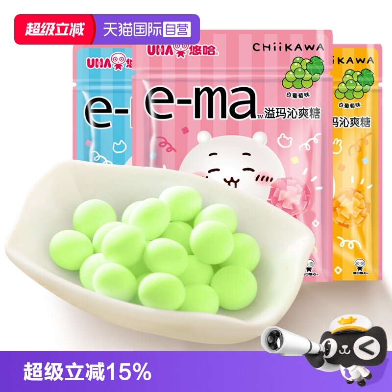 【自营】UHA悠哈ema溢玛沁爽糖白葡萄味chiikawa吉伊卡哇糖果零食