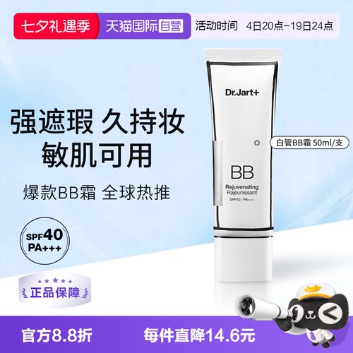 蒂佳婷白管BB霜遮瑕持妆