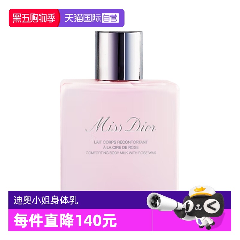 【自营】Dior/迪奥小姐玫瑰香氛身体乳润体乳175ml