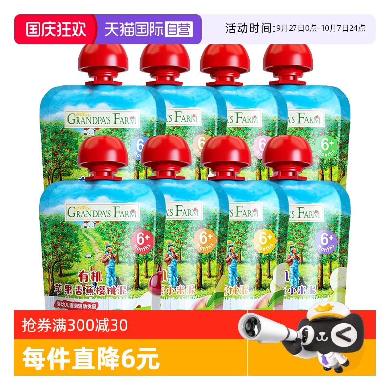 【自营】爷爷的农场有机果泥婴幼儿辅食宝宝零食水果泥85g*4袋装