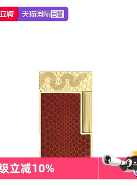 【自营】S.T.Dupont法国都彭朗声打火机Cling系列生肖蛇年限定款