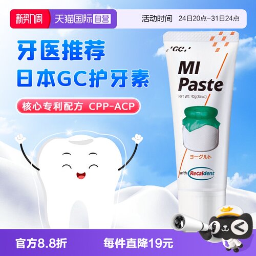 【自营】日本GC护牙素儿童酸奶味