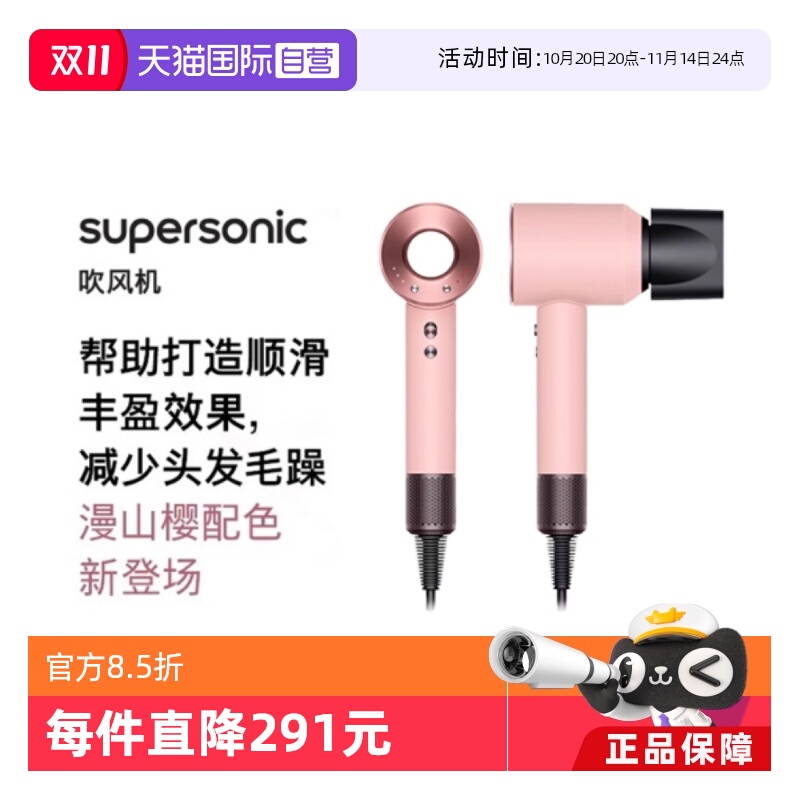 【自营】dyson/戴森HD08高速吹风机樱花粉色家用电吹风速干护发