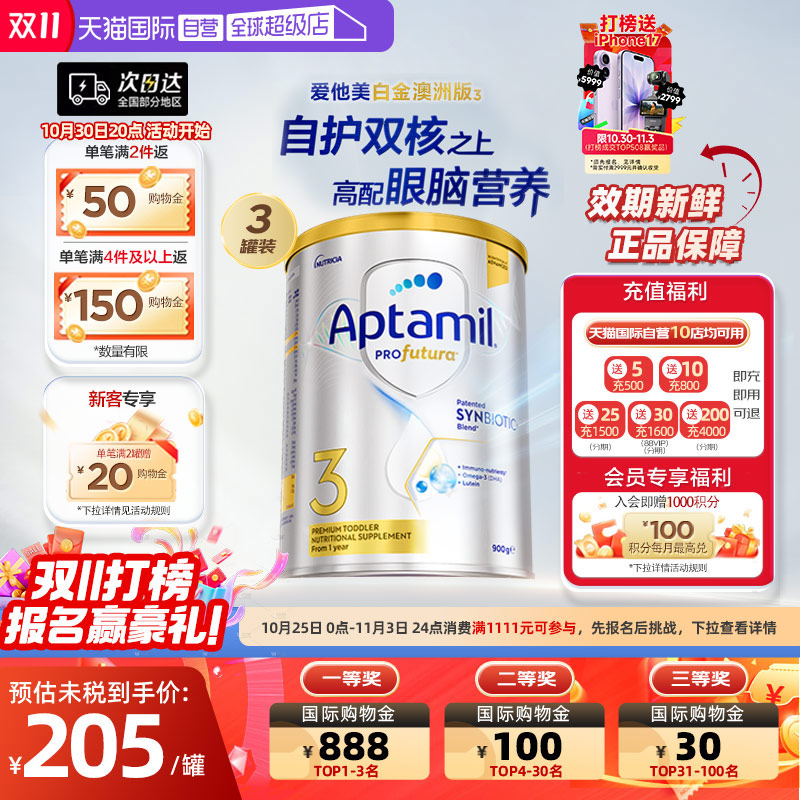 【自营】澳洲爱他美白金版叶黄素益生菌奶粉3段1-3岁900g*3罐进口