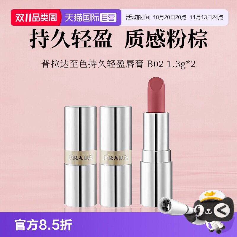 【自营】Prada/普拉达至色持久轻盈唇膏1.3g口红旅行便携装两支装
