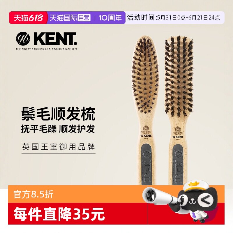 【自营】英国进口肯特kent短发梳子猪鬃毛梳按摩木梳男专用护发梳
