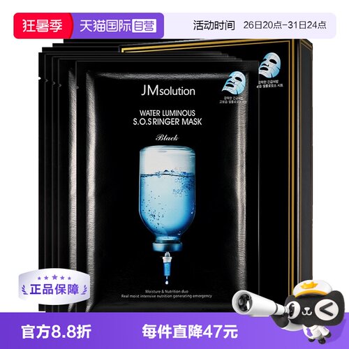 JMSOLUTION补水保湿面膜