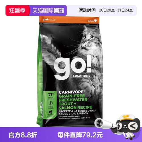 【自营】GO进口三种鱼无谷全价鱼肉营养护胃美毛幼成猫通用猫粮