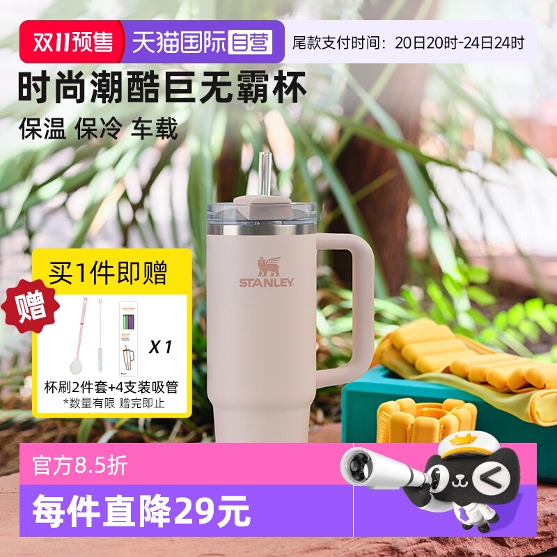 STANLEY高颜值大容量吸管杯