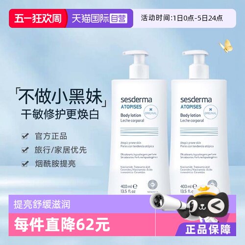 sesderma进口焕白身体舒缓果酸