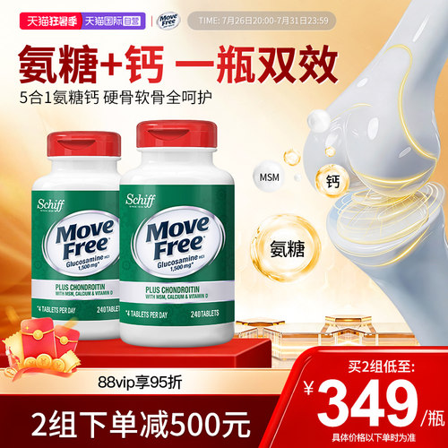 中老年高钙氨糖养护关节MoveFree