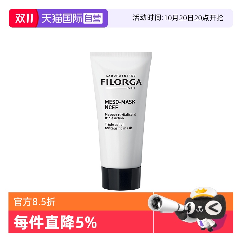 菲洛嘉十全超水光涂抹式面膜