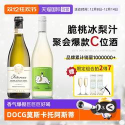 【自营】意大利DOCG莫斯卡托阿斯蒂起泡酒气泡甜白葡萄酒香槟礼物