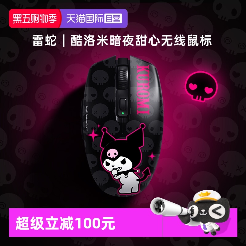 Razer雷蛇酷洛米限定款无线鼠标