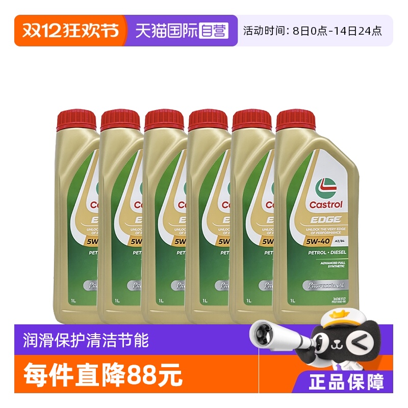 嘉实多全合成机油5W-40进口