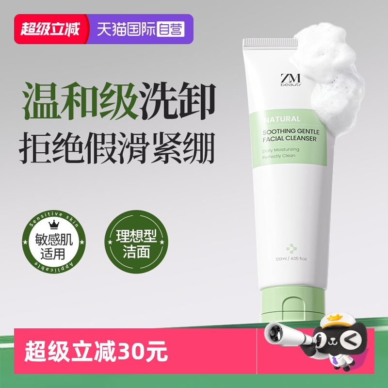 【自营】ZMbeauty舒缓温和洗面奶深层清洁收缩毛孔泡沫绵密洁面乳
