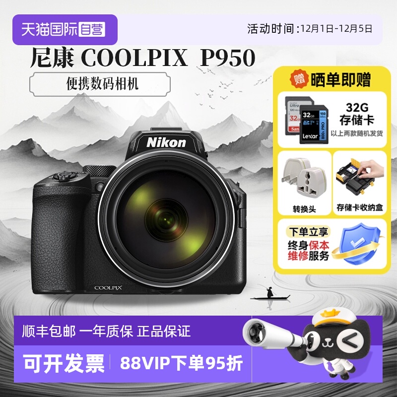 【自营】尼康 COOLPIX P950 数码相机演唱会超长焦4K打鸟海外版